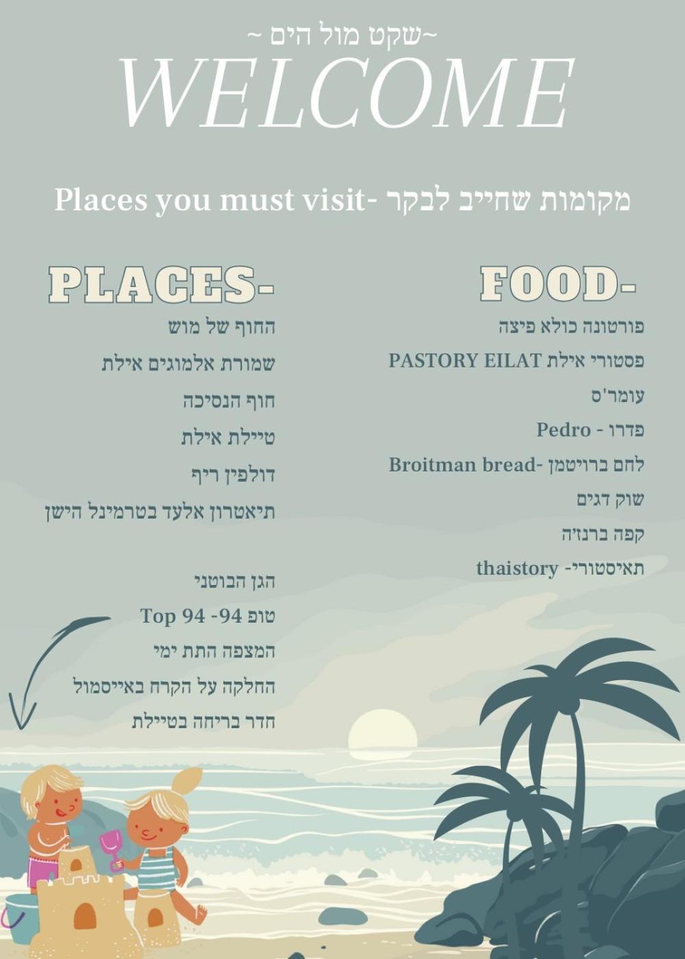 שקט מול הים
